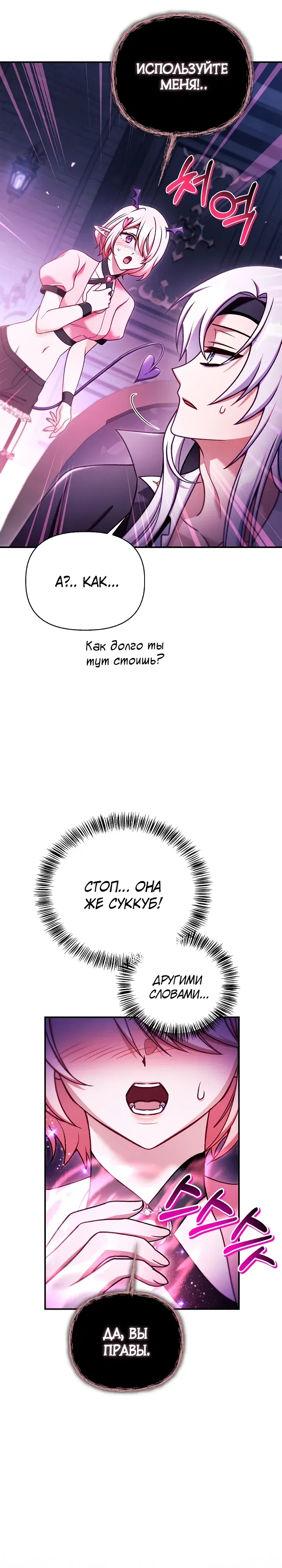 Манга Инструкция по перерождению - Глава 164 Страница 5