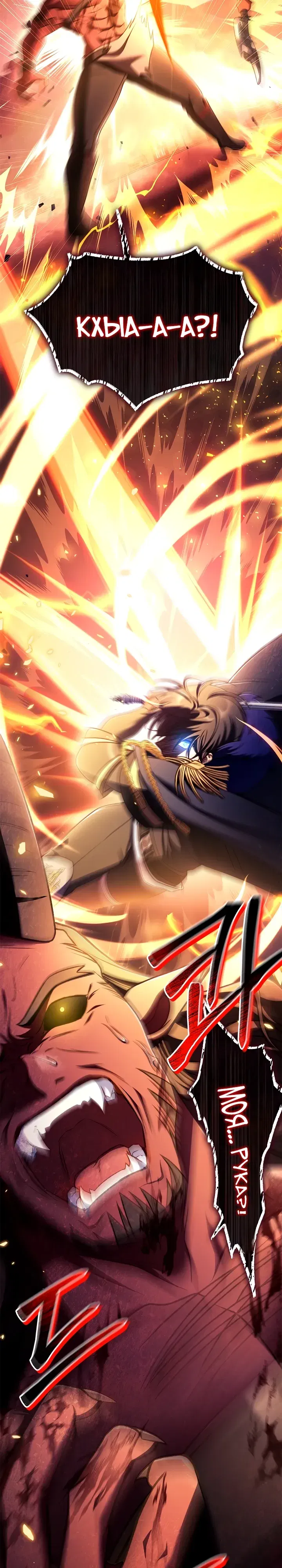 Манга Инструкция по перерождению - Глава 164 Страница 43