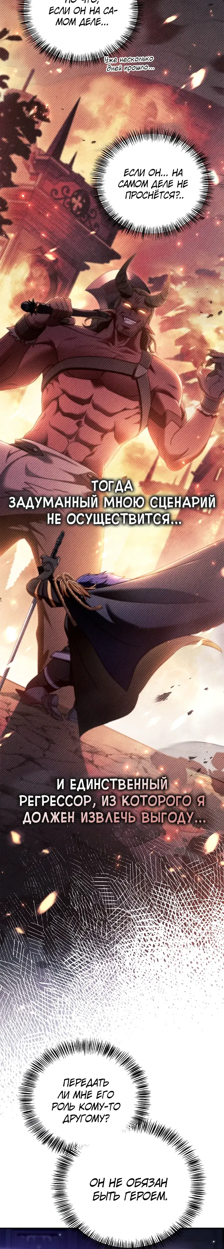 Манга Инструкция по перерождению - Глава 164 Страница 2