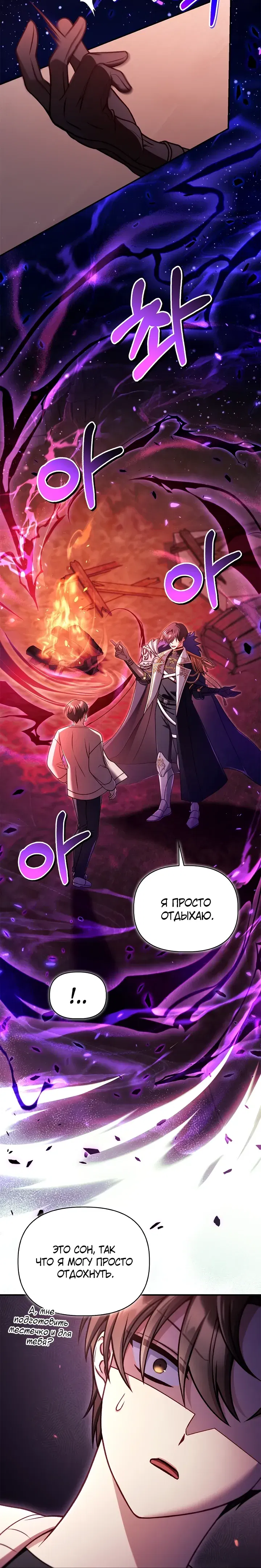 Манга Инструкция по перерождению - Глава 164 Страница 13