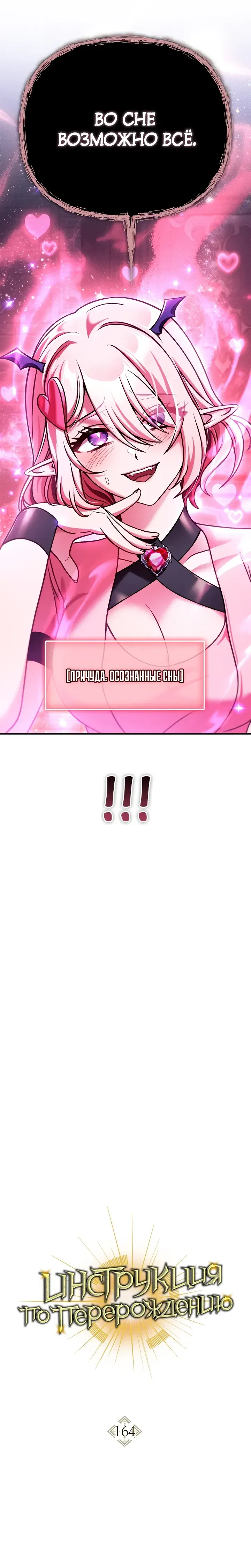 Манга Инструкция по перерождению - Глава 164 Страница 6