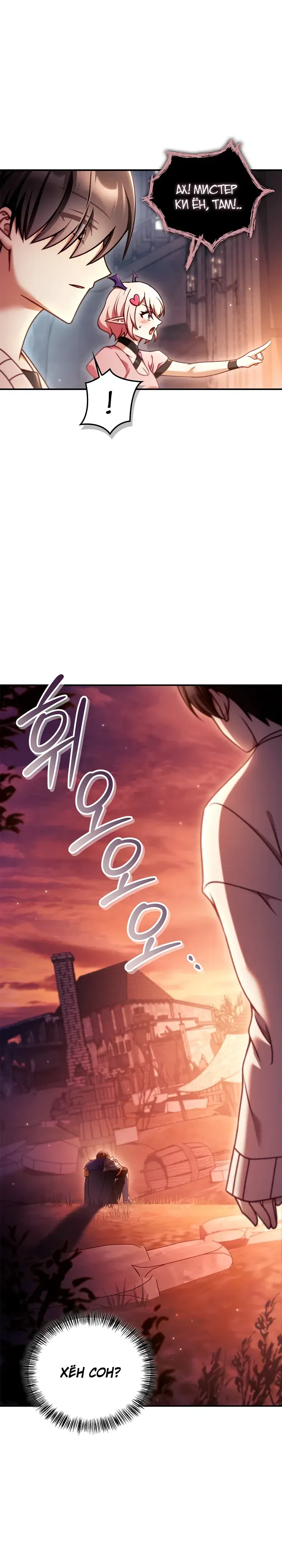 Манга Инструкция по перерождению - Глава 164 Страница 9