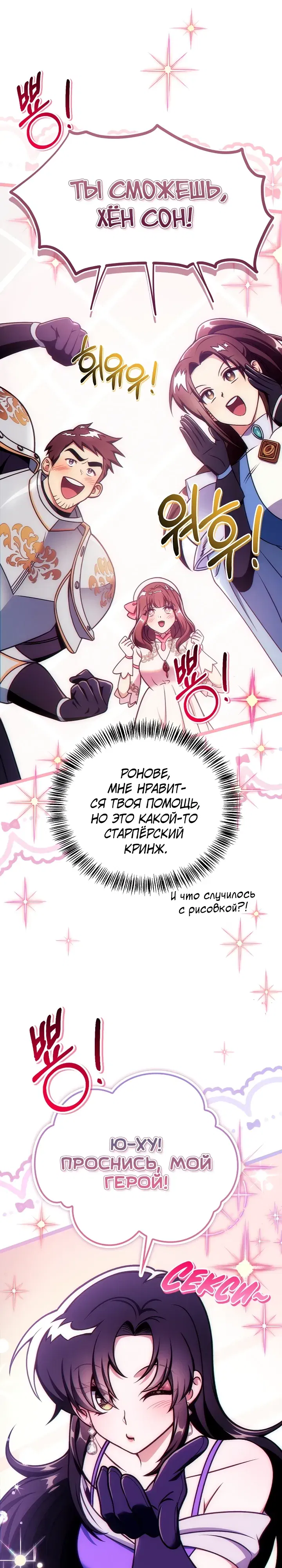 Манга Инструкция по перерождению - Глава 164 Страница 33