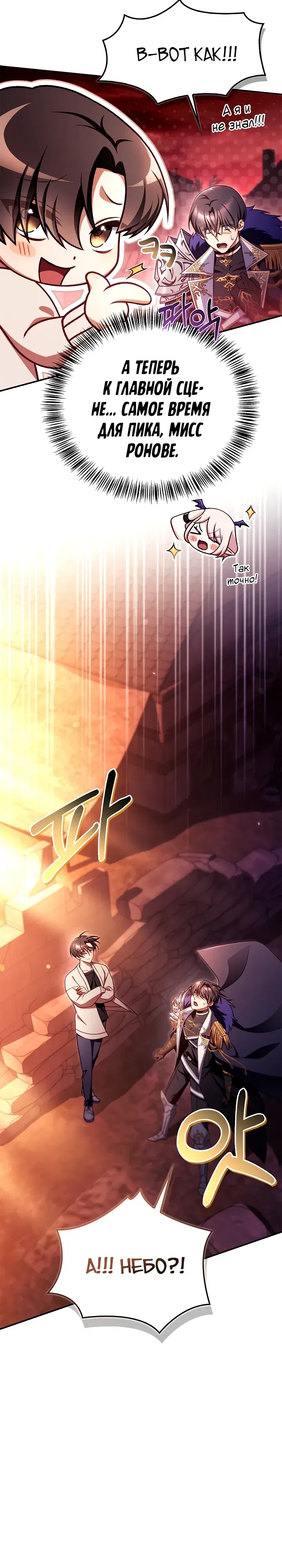 Манга Инструкция по перерождению - Глава 164 Страница 28