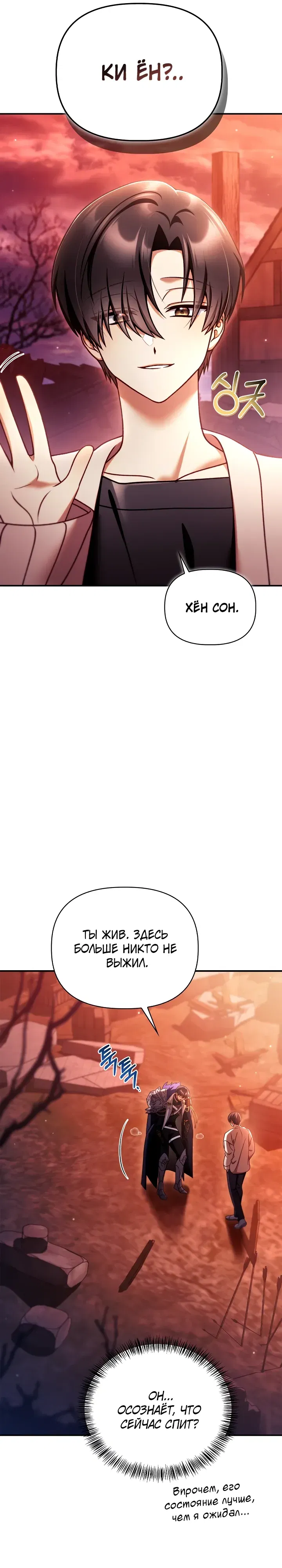 Манга Инструкция по перерождению - Глава 164 Страница 11