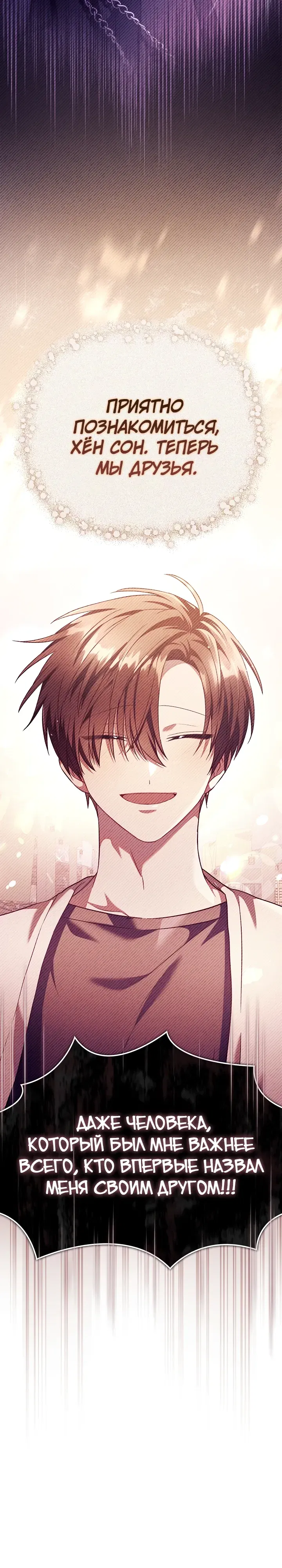 Манга Инструкция по перерождению - Глава 164 Страница 23