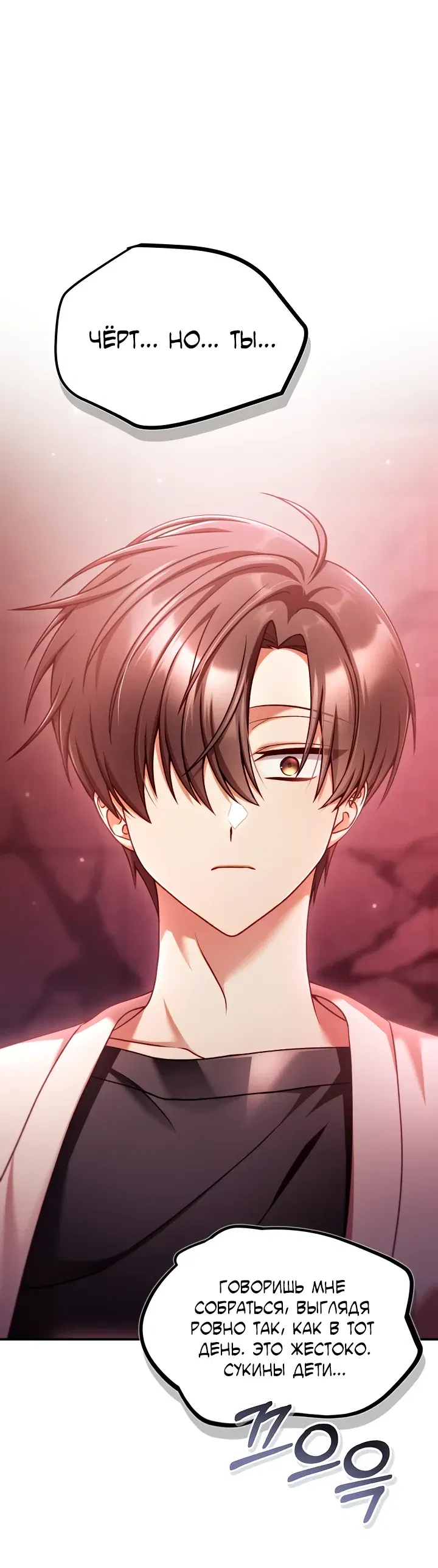 Манга Инструкция по перерождению - Глава 164 Страница 24