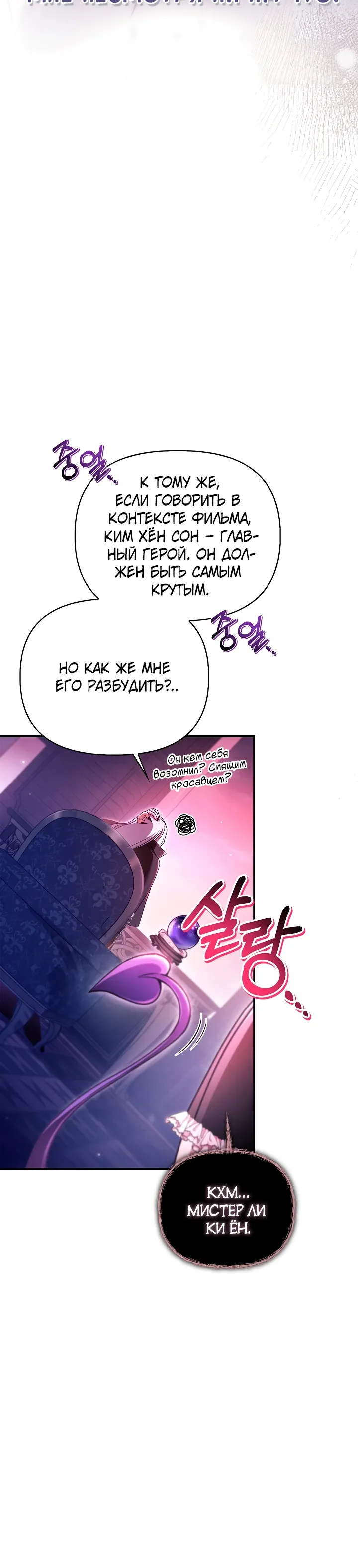 Манга Инструкция по перерождению - Глава 164 Страница 4