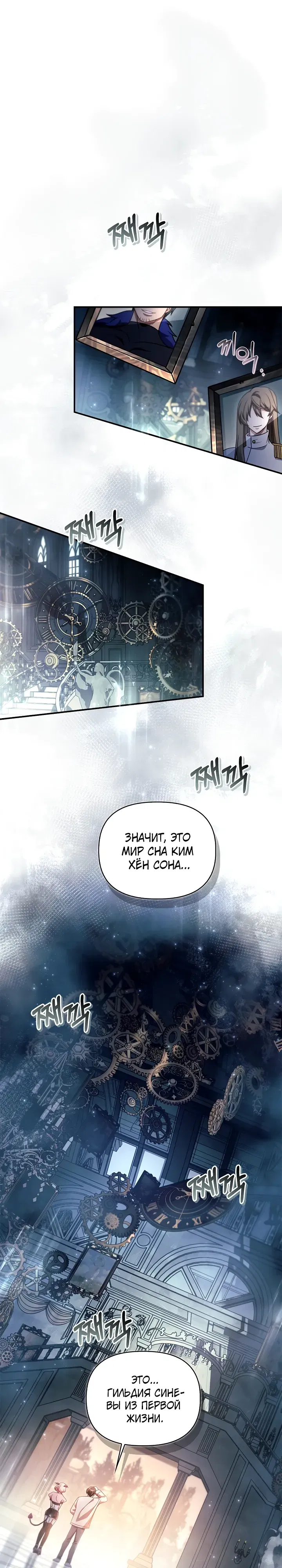Манга Инструкция по перерождению - Глава 164 Страница 7