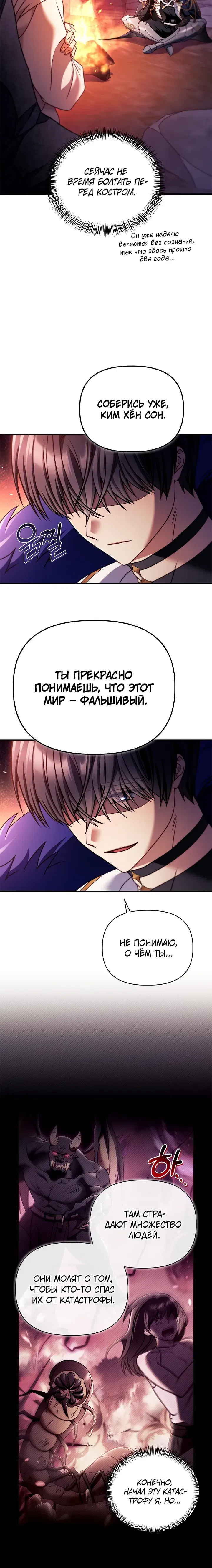 Манга Инструкция по перерождению - Глава 164 Страница 16