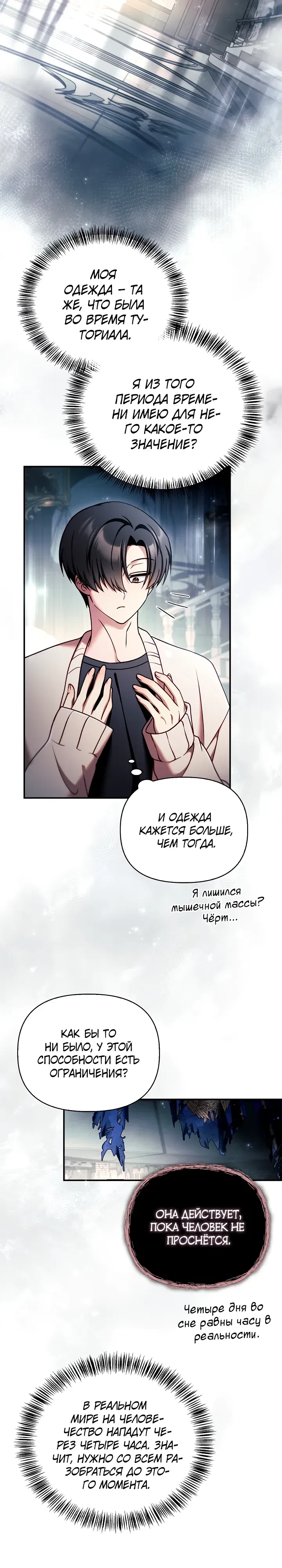 Манга Инструкция по перерождению - Глава 164 Страница 8