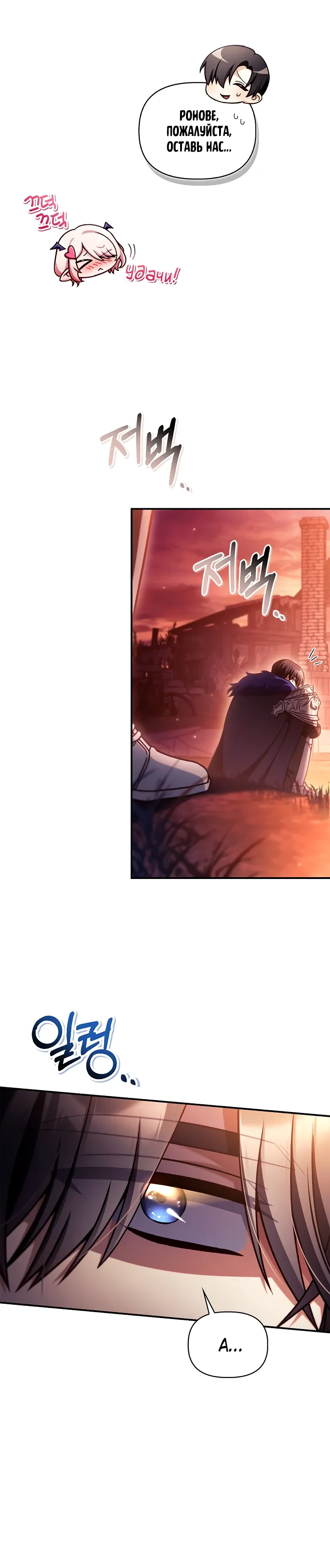Манга Инструкция по перерождению - Глава 164 Страница 10