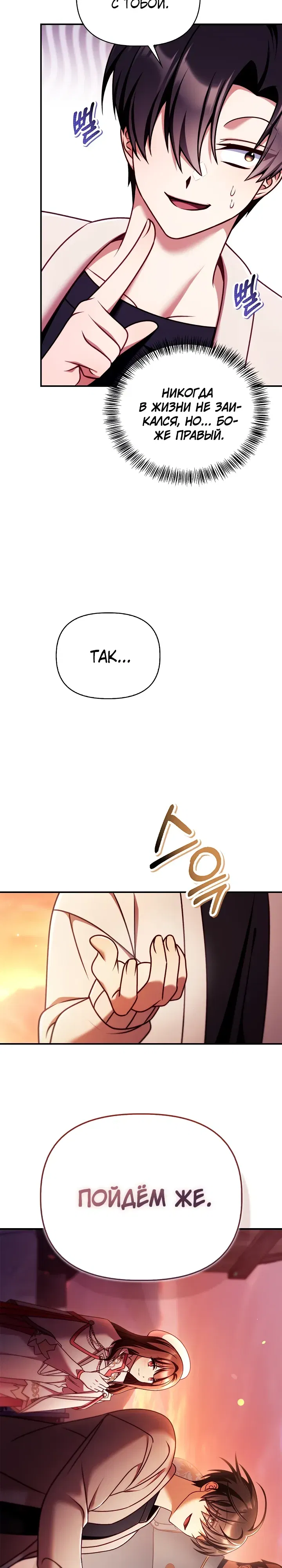 Манга Инструкция по перерождению - Глава 164 Страница 35