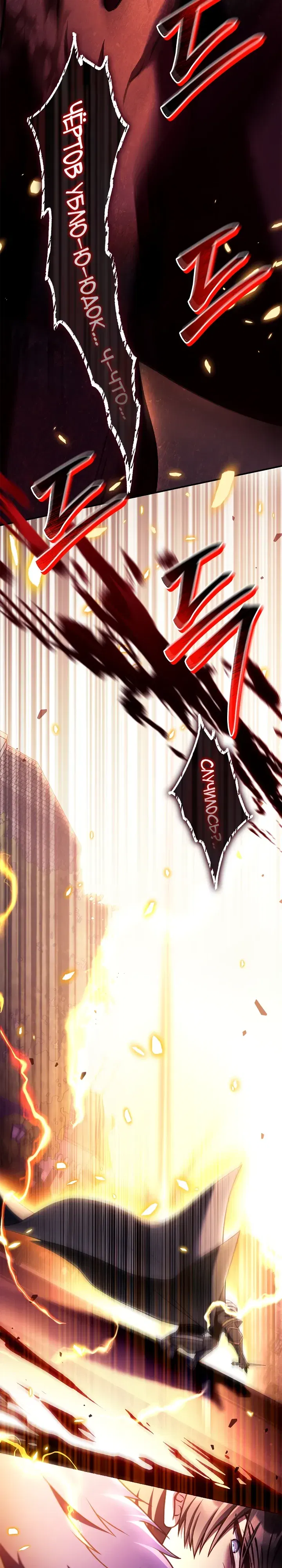 Манга Инструкция по перерождению - Глава 164 Страница 44