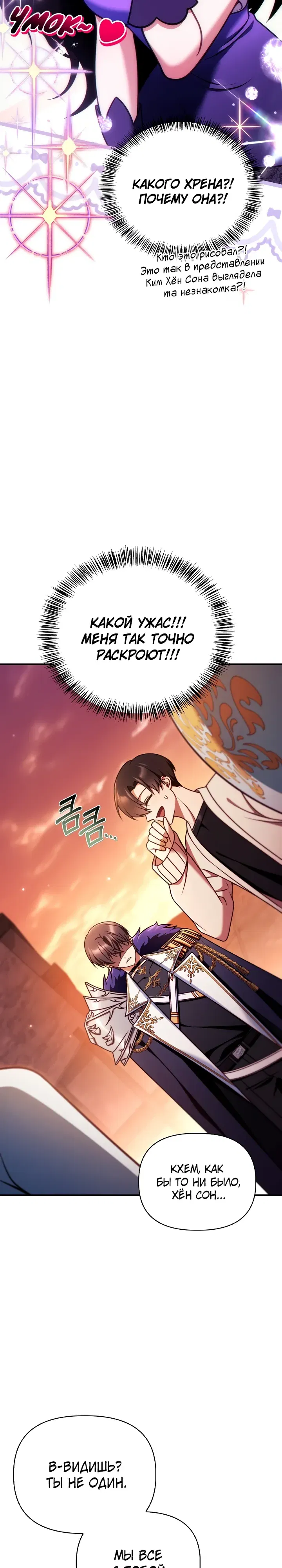 Манга Инструкция по перерождению - Глава 164 Страница 34