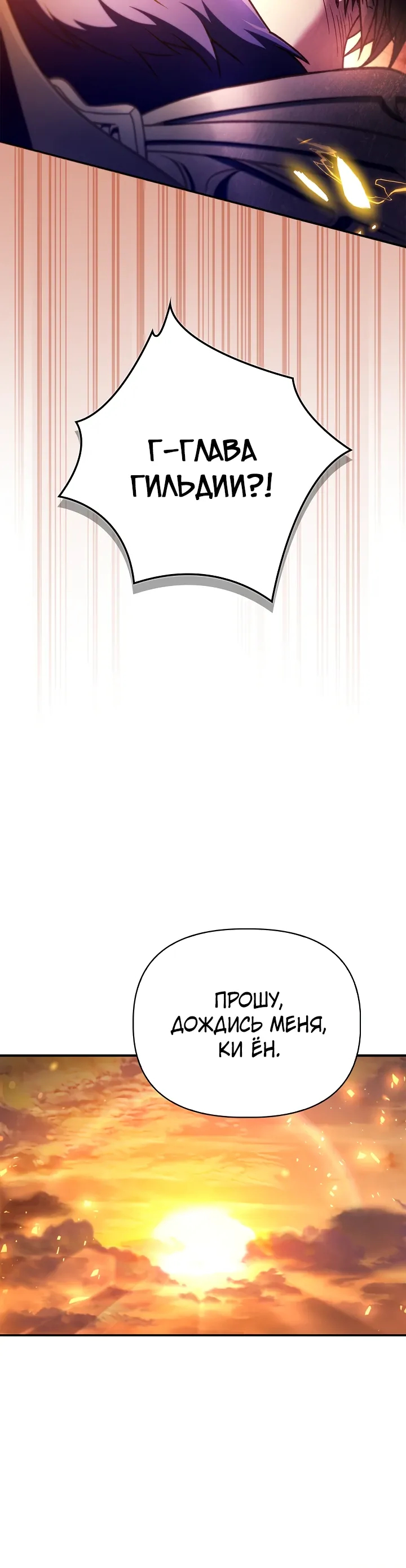 Манга Инструкция по перерождению - Глава 164 Страница 45