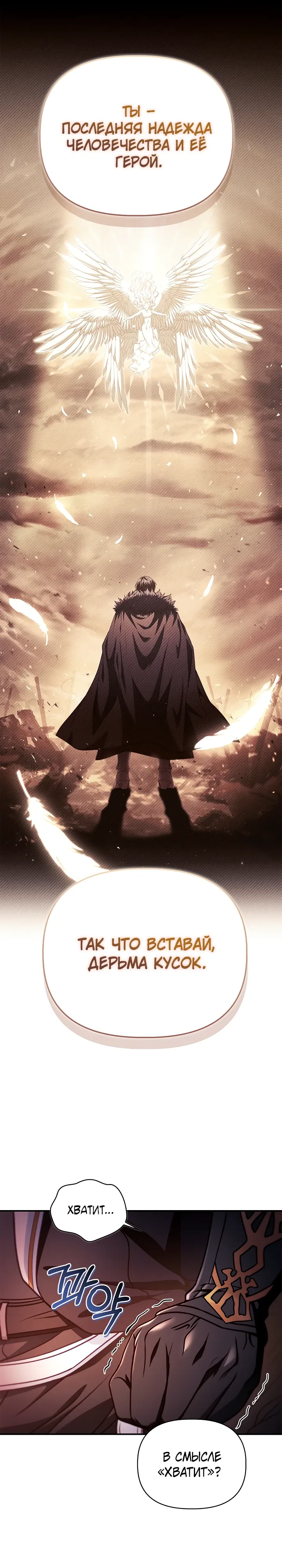 Манга Инструкция по перерождению - Глава 164 Страница 17