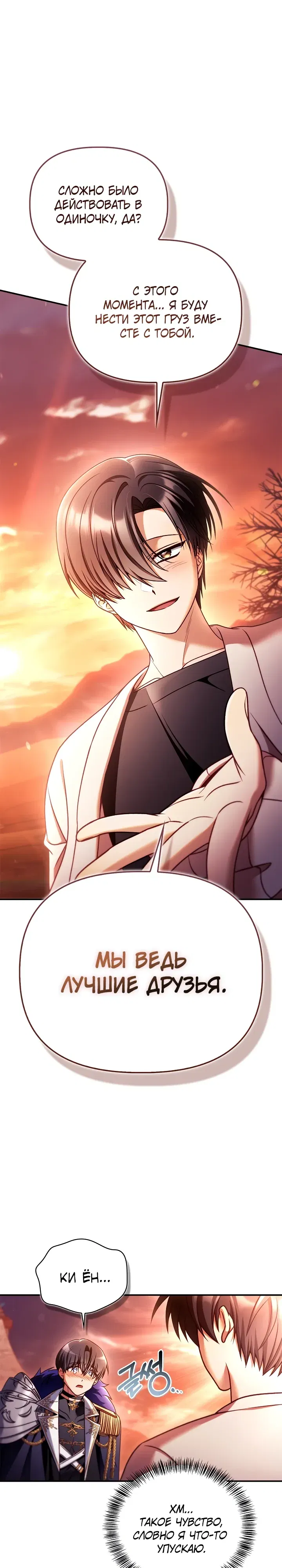 Манга Инструкция по перерождению - Глава 164 Страница 31