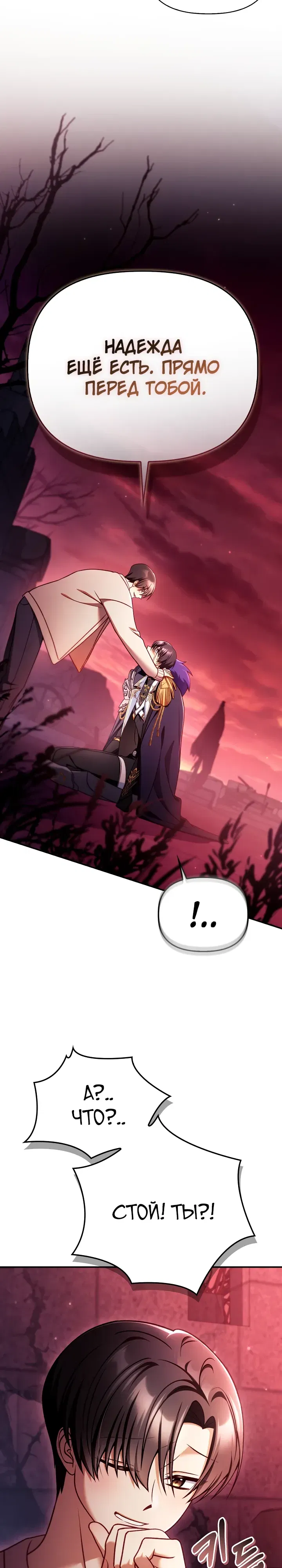 Манга Инструкция по перерождению - Глава 164 Страница 26