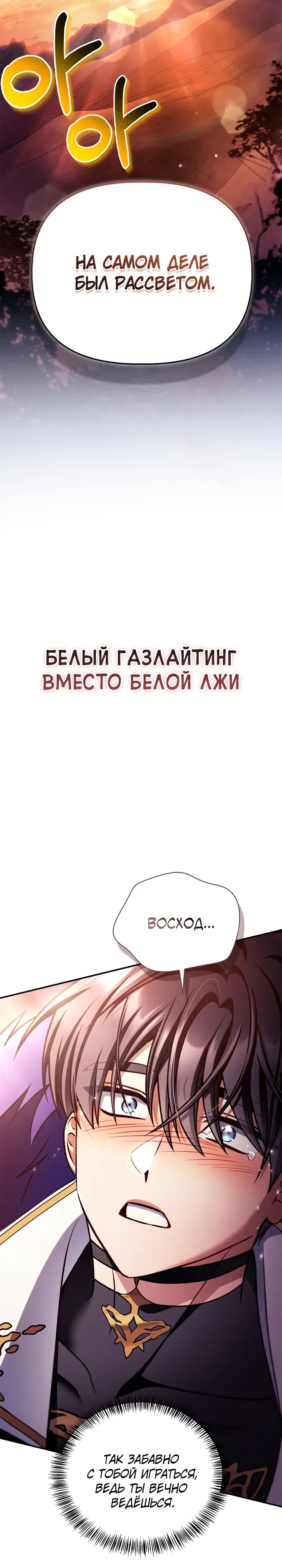 Манга Инструкция по перерождению - Глава 164 Страница 30