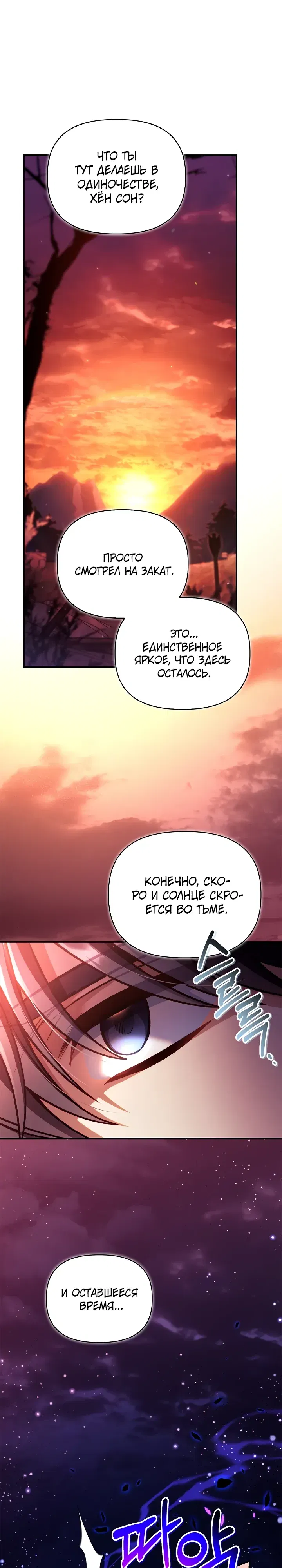 Манга Инструкция по перерождению - Глава 164 Страница 12