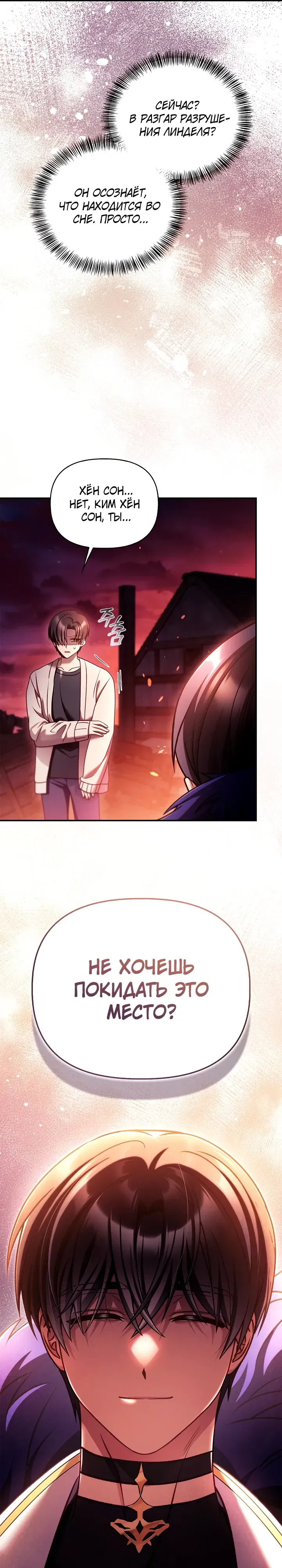 Манга Инструкция по перерождению - Глава 164 Страница 14