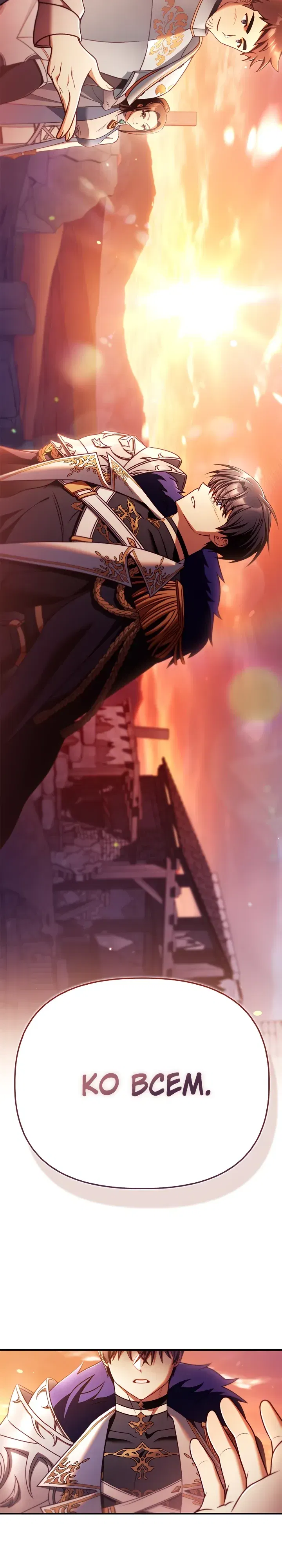 Манга Инструкция по перерождению - Глава 164 Страница 36