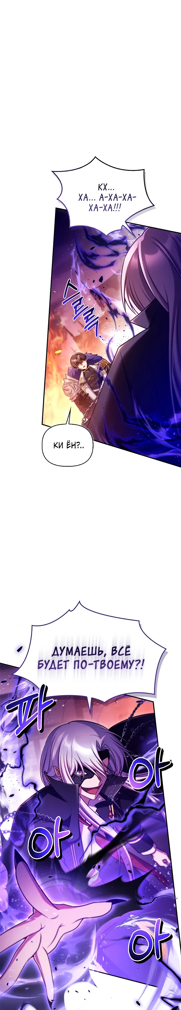 Манга Инструкция по перерождению - Глава 165 Страница 24