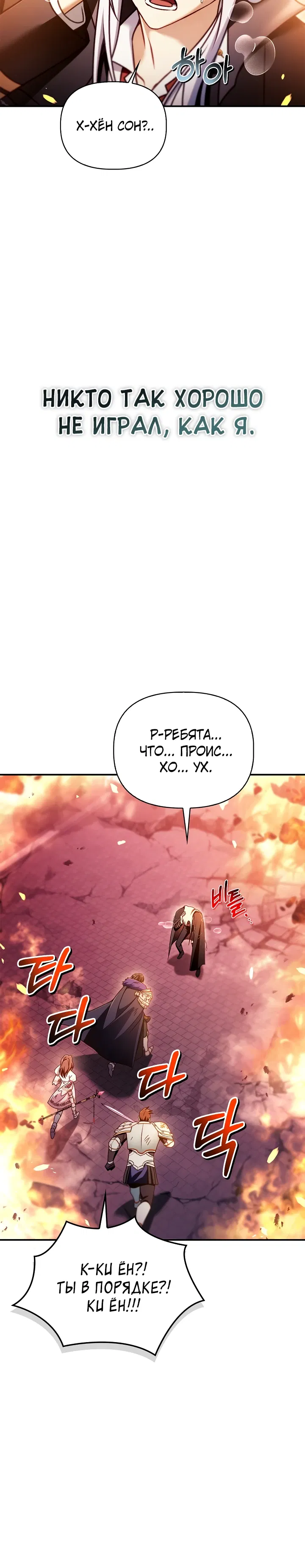 Манга Инструкция по перерождению - Глава 165 Страница 18