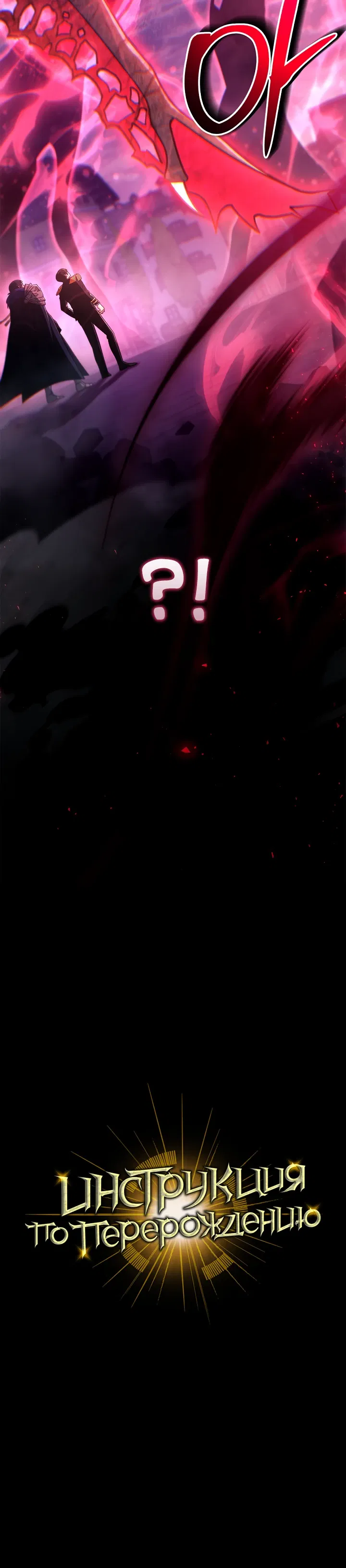 Манга Инструкция по перерождению - Глава 165 Страница 36