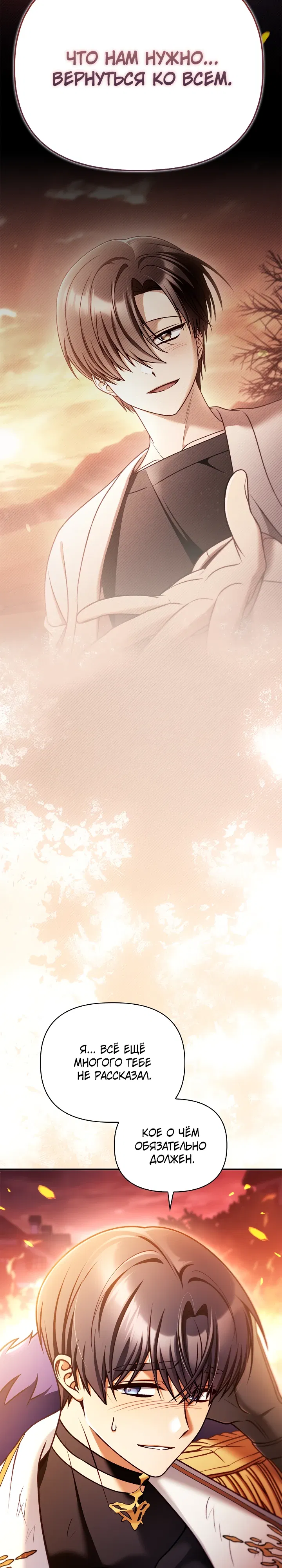 Манга Инструкция по перерождению - Глава 165 Страница 20