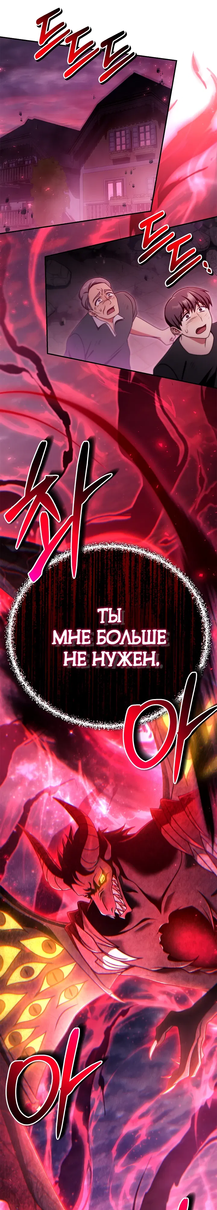 Манга Инструкция по перерождению - Глава 165 Страница 35