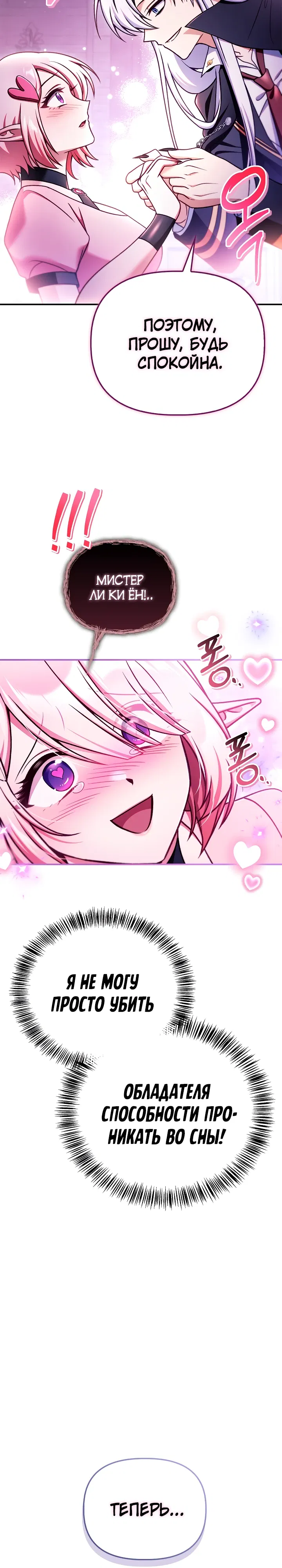 Манга Инструкция по перерождению - Глава 165 Страница 6