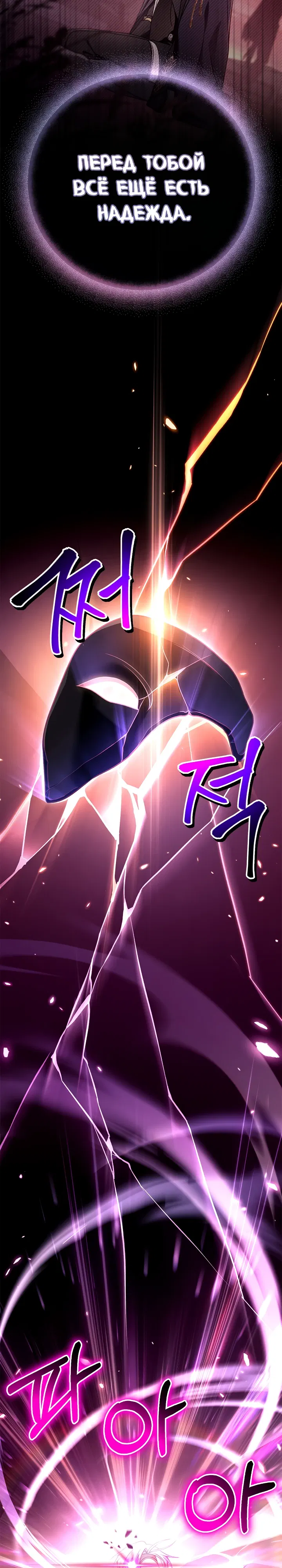 Манга Инструкция по перерождению - Глава 165 Страница 29