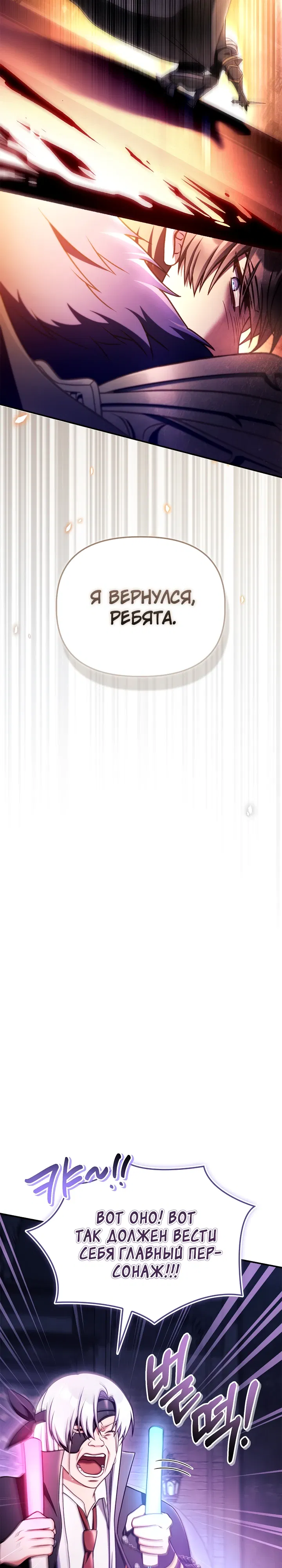 Манга Инструкция по перерождению - Глава 165 Страница 2