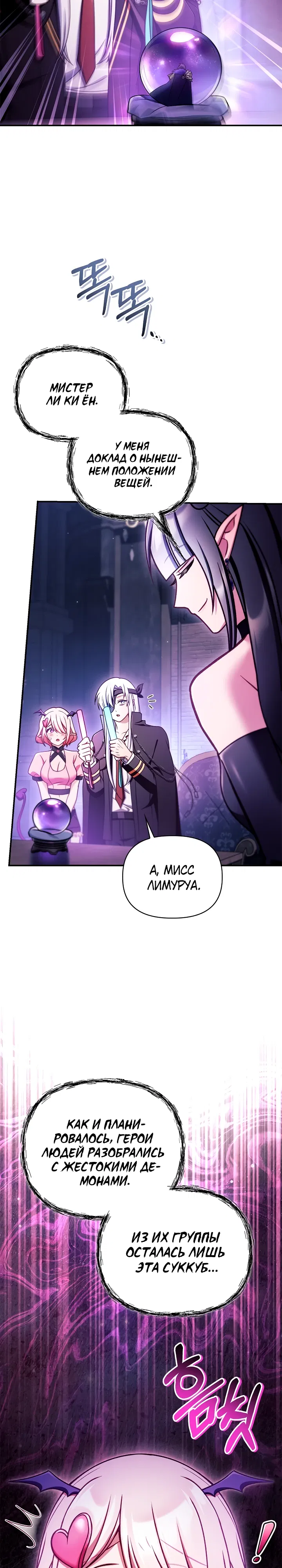 Манга Инструкция по перерождению - Глава 165 Страница 3
