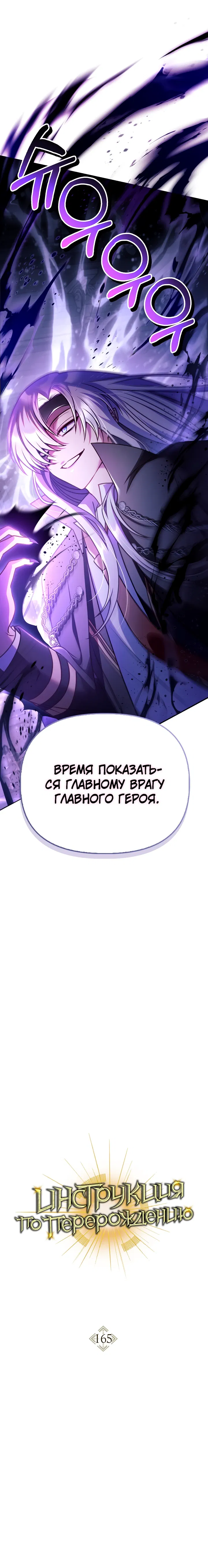 Манга Инструкция по перерождению - Глава 165 Страница 7