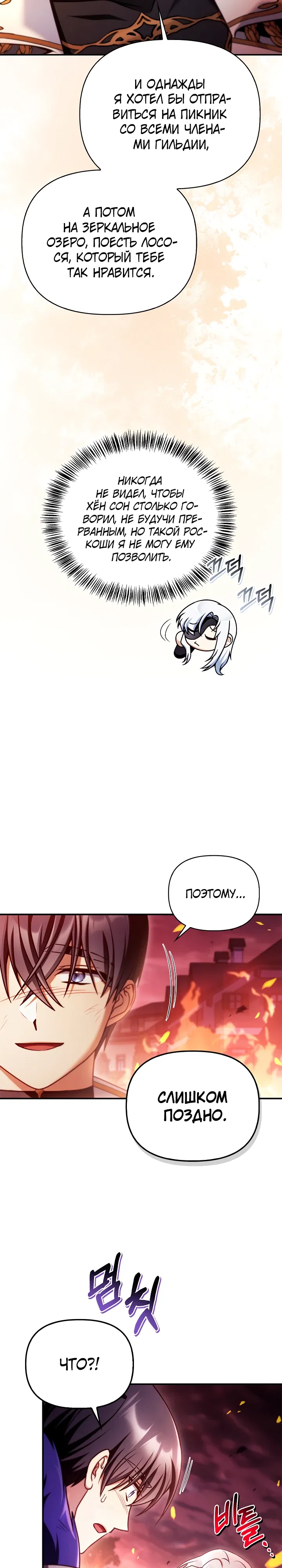 Манга Инструкция по перерождению - Глава 165 Страница 21