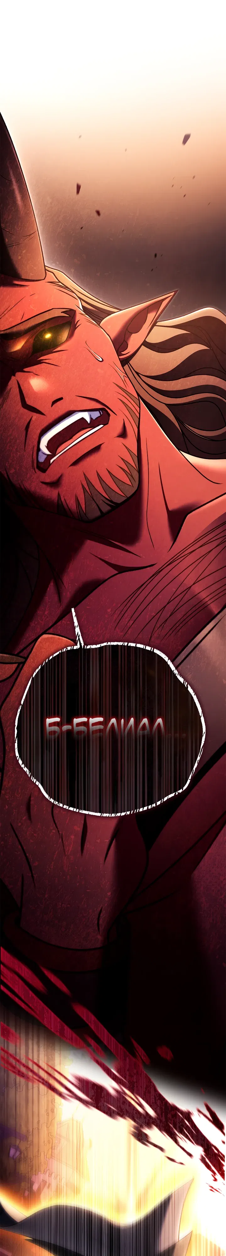 Манга Инструкция по перерождению - Глава 165 Страница 1