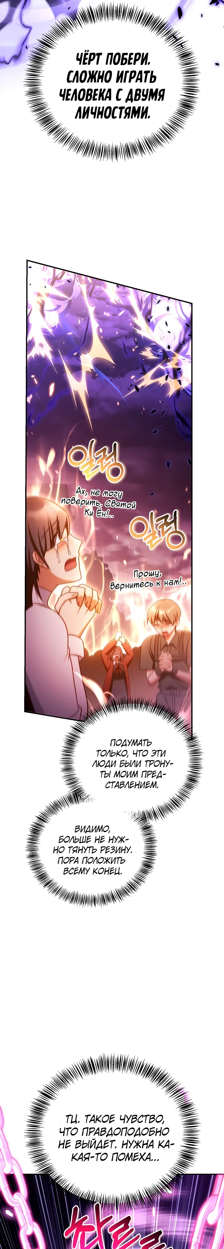 Манга Инструкция по перерождению - Глава 165 Страница 25