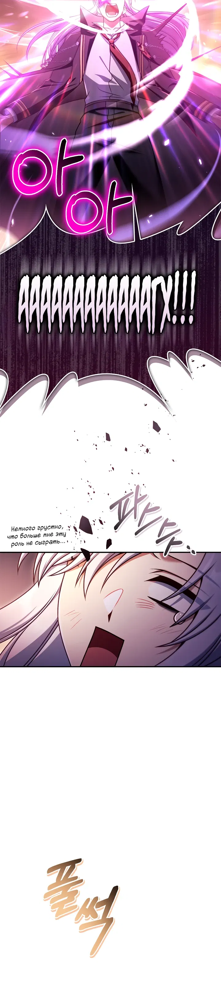 Манга Инструкция по перерождению - Глава 165 Страница 30