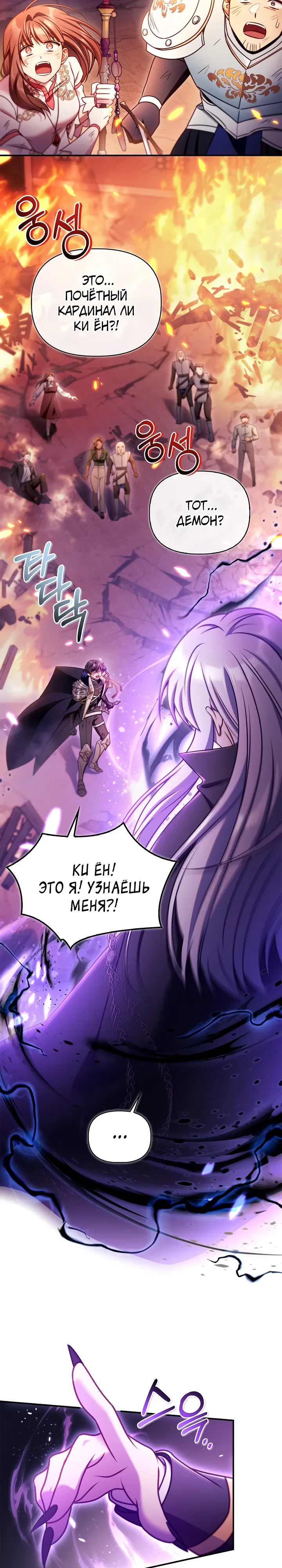 Манга Инструкция по перерождению - Глава 165 Страница 10