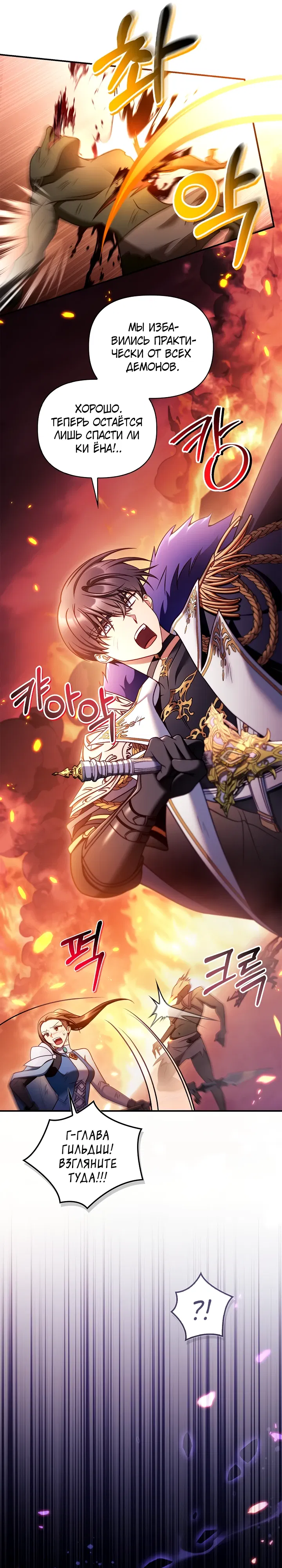 Манга Инструкция по перерождению - Глава 165 Страница 8