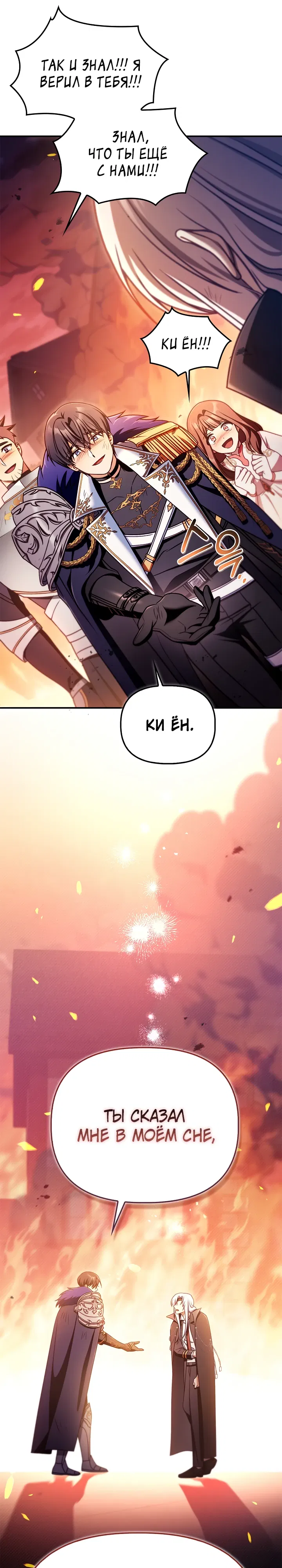 Манга Инструкция по перерождению - Глава 165 Страница 19