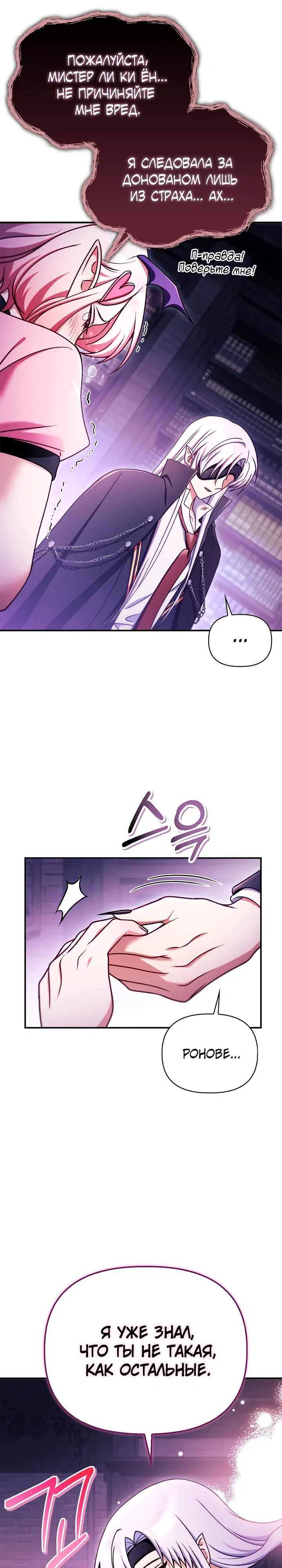 Манга Инструкция по перерождению - Глава 165 Страница 5