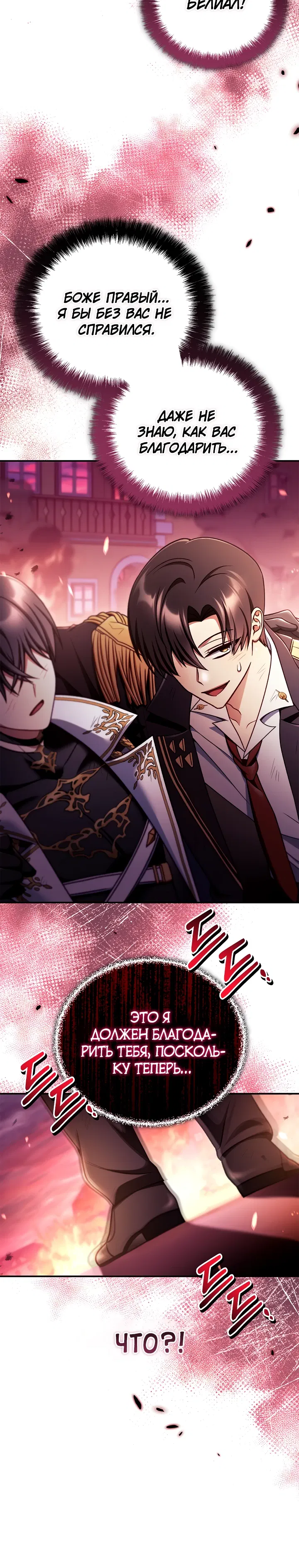 Манга Инструкция по перерождению - Глава 165 Страница 34