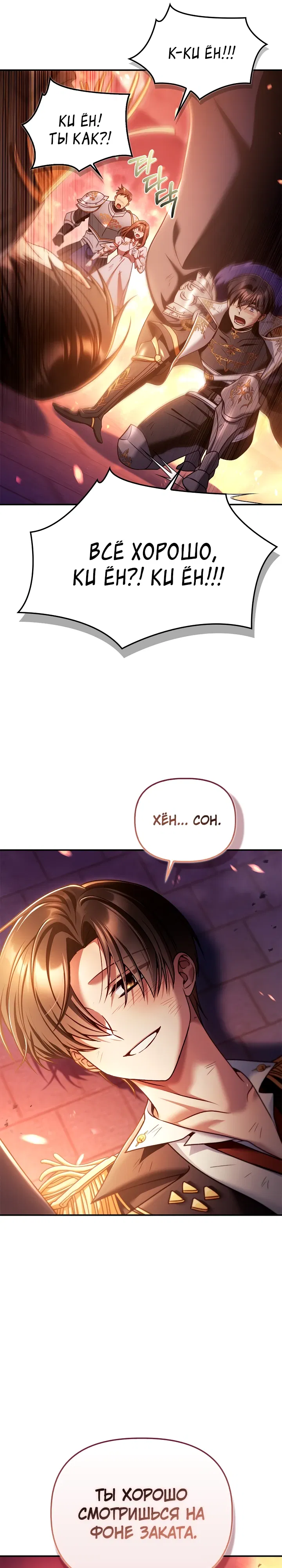 Манга Инструкция по перерождению - Глава 165 Страница 31