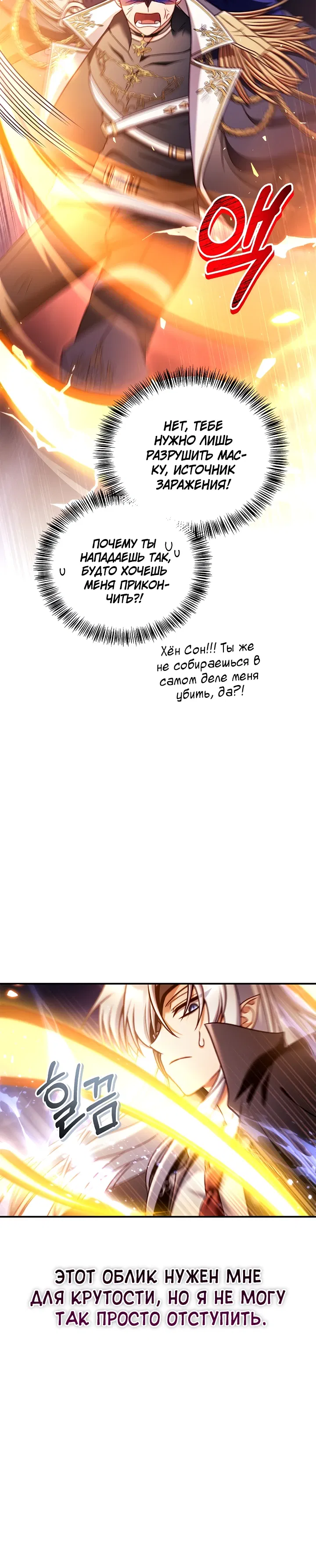Манга Инструкция по перерождению - Глава 165 Страница 15