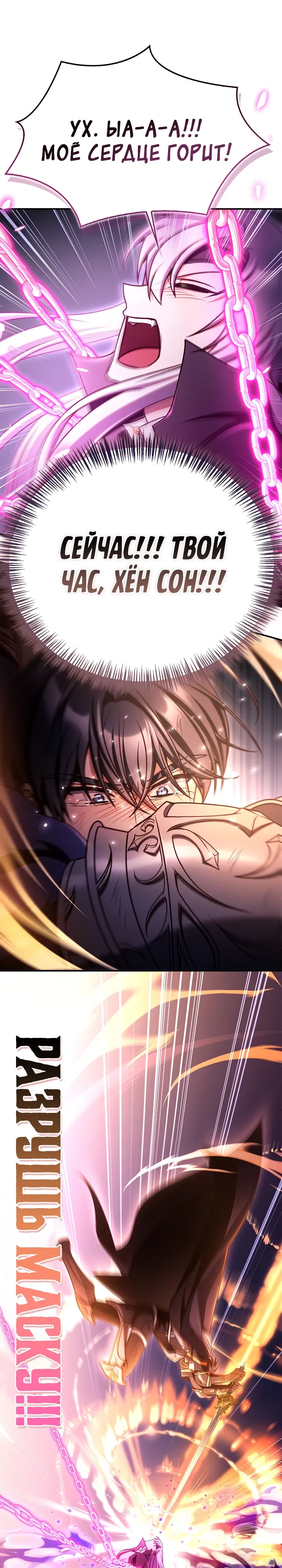 Манга Инструкция по перерождению - Глава 165 Страница 27