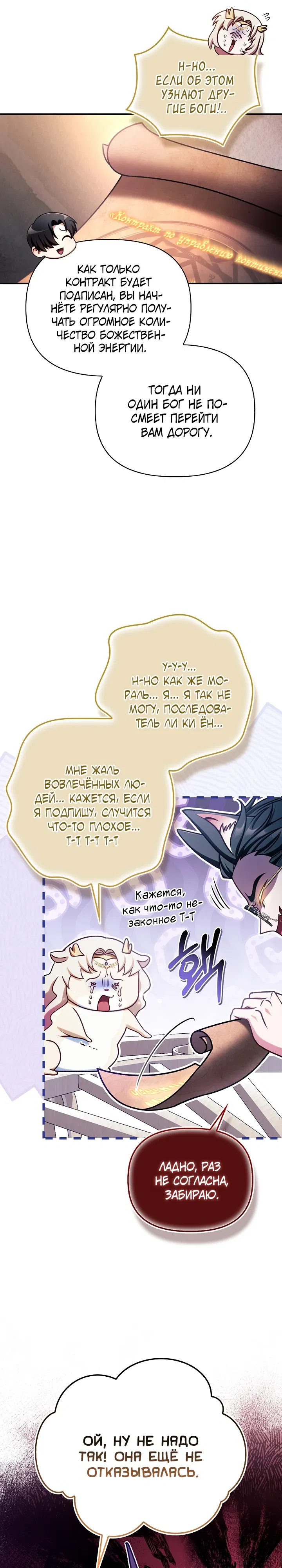 Манга Инструкция по перерождению - Глава 166 Страница 24